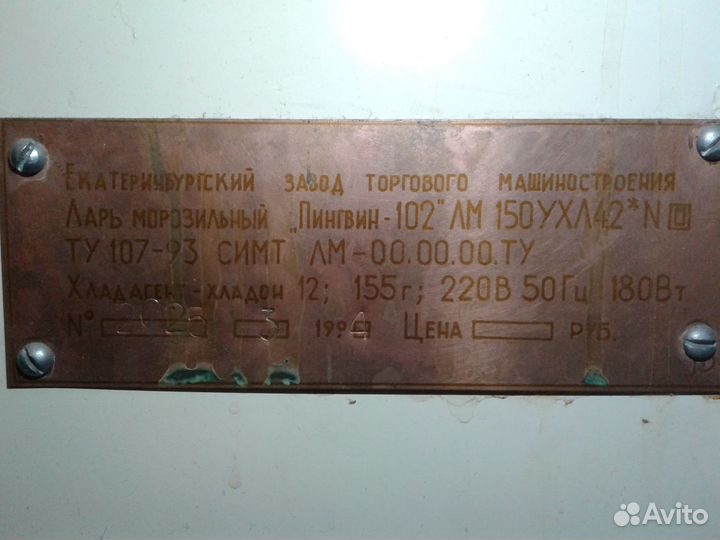 Морозильный ларь