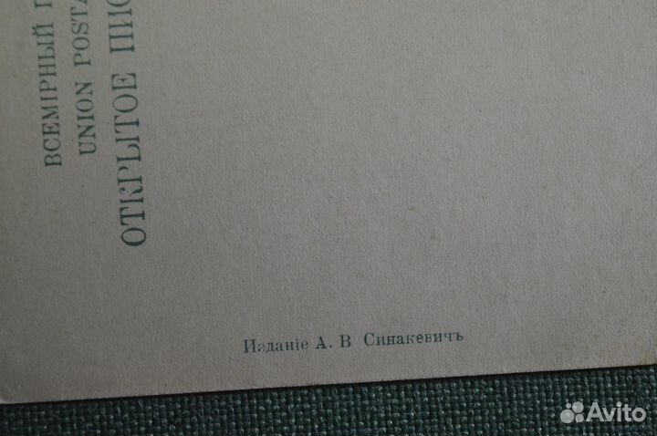 Открытка старинная 