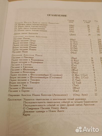 Книга Новый завет