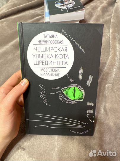 Мозг, язык и сознание. Чеширская улыбка