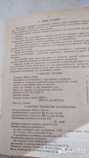 Руководство по эксплуатации телевизор Юность 406Д
