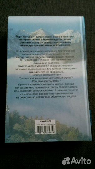 Йорг Маурер. Чисто альпийское убийство