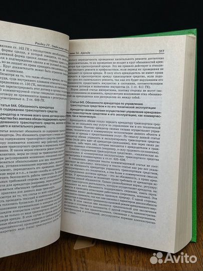 Комментарий к Гражданскому кодексу РФ, части второ