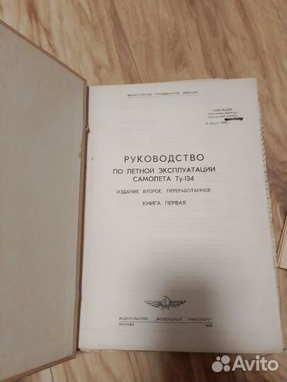 Руководство полетной эксплуатации ту-134 с изменен