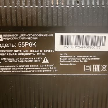 Телевизор TSL 55 дюймов