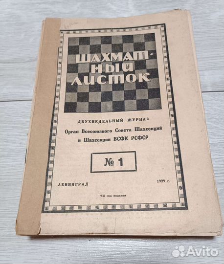 Шахматный листок