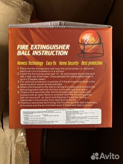 Огнетушитель самосрабатывающий шар AFO