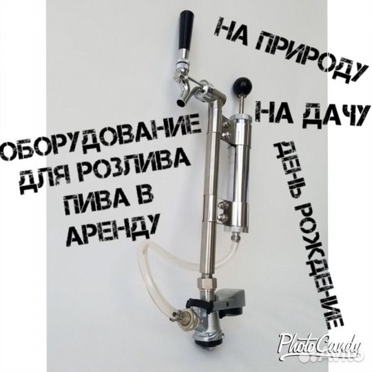 Кран для розлива пива с кеги