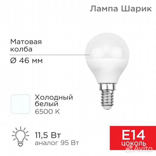 Лампа светодиодная Шарик (GL) 11,5 Вт E14 1093 Лм