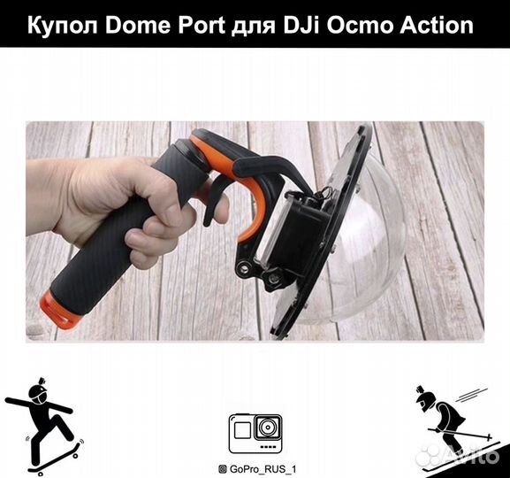 Купол, Dome Port DJI Osmo Action