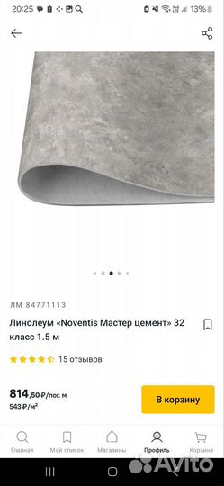 Линолеум