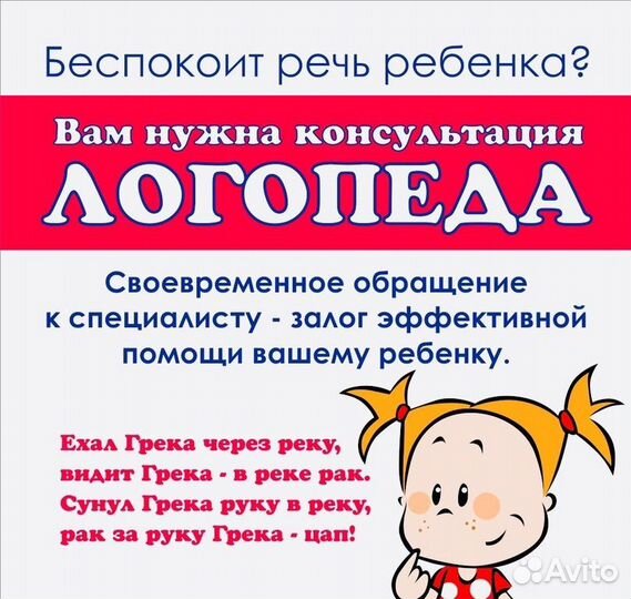 Логопед, подготовка к школе