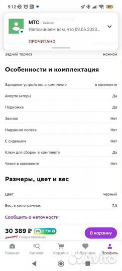 Электросамокат бу