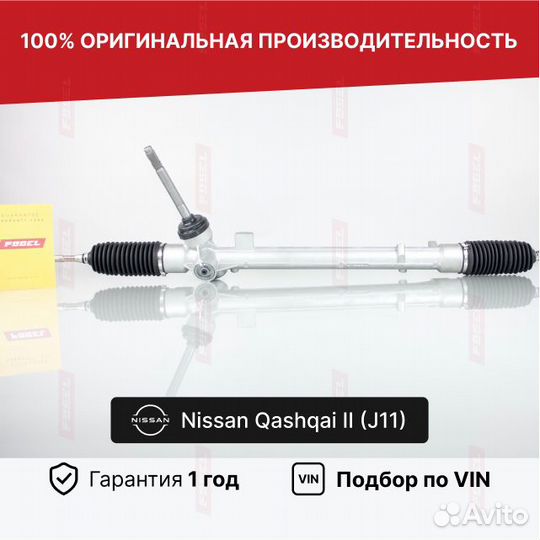 Рулевая рейка Ниссан Кашкай 2 Новая