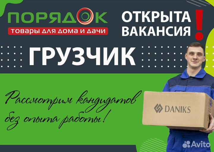 Грузчик /разнорабочий (ост.Арзамасская)