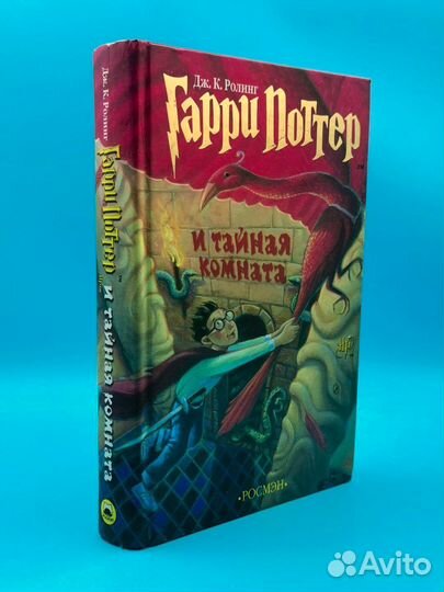 2007 Росмэн Гарри Поттер и тайная комната