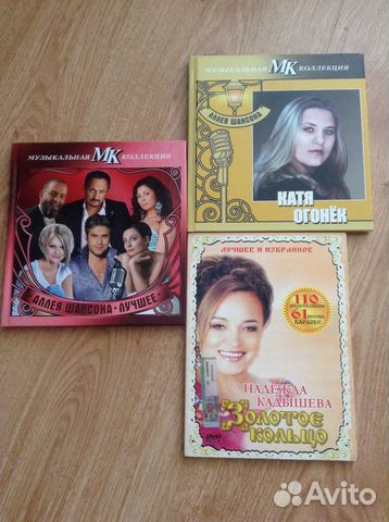 Музыкальные диски Катя Огонёк, мк Шансон