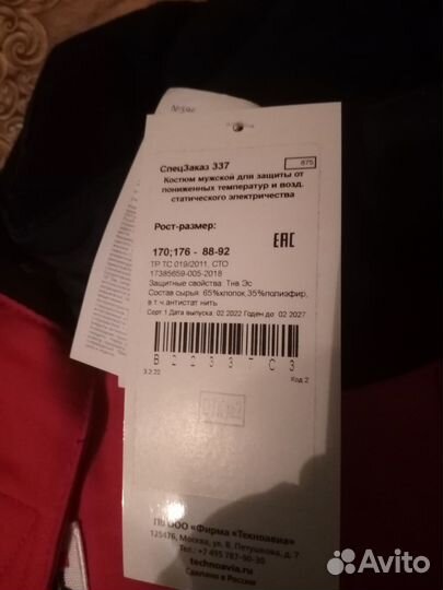 Спецодежда