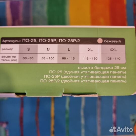 Бандаж послеоперационный