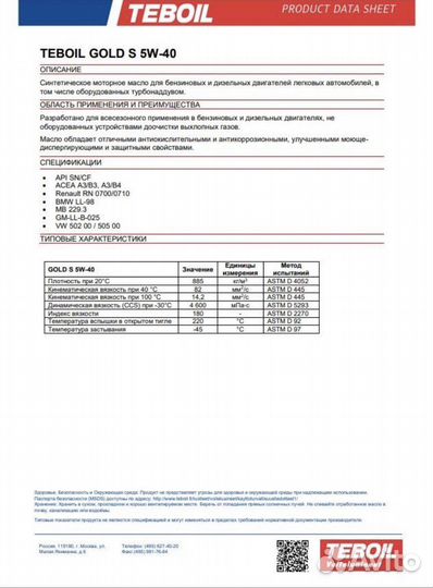 Масло моторное Teboil 5w40