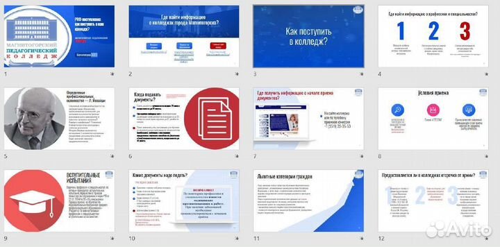 Создание презентаций