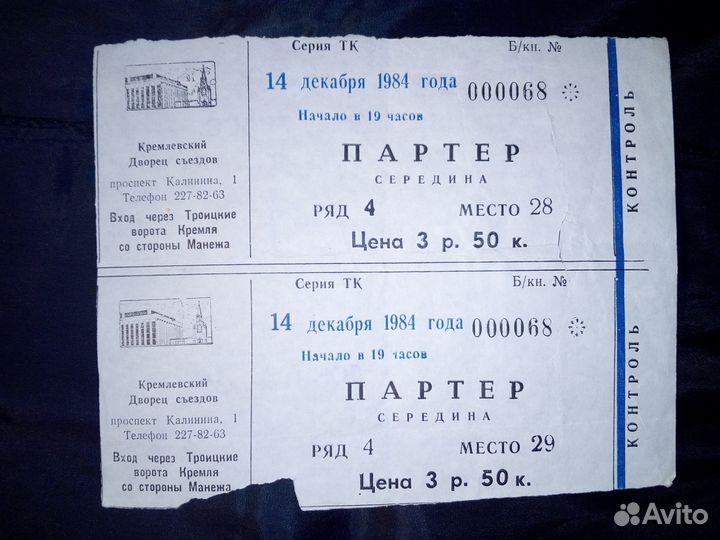 2 билета на оперу в Кремлевский дворец 14.12.1984