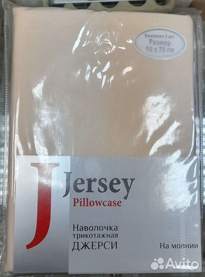 Наволочки 2 шт