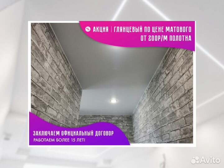 Натяжной потолок