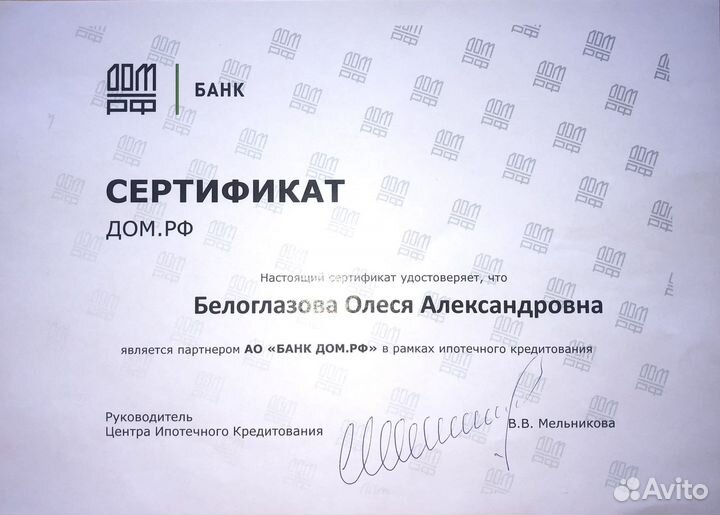 Одобрение ипотеки и продажа квартир / риэлтор