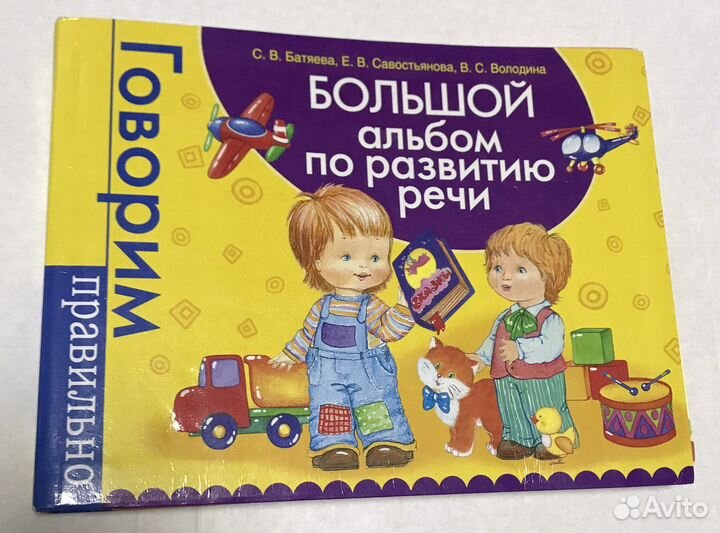 Большой логопедический учебник