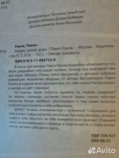 Кодекс умной дуры