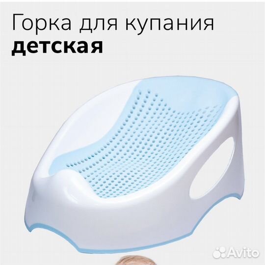 Горка для купания новорожденного