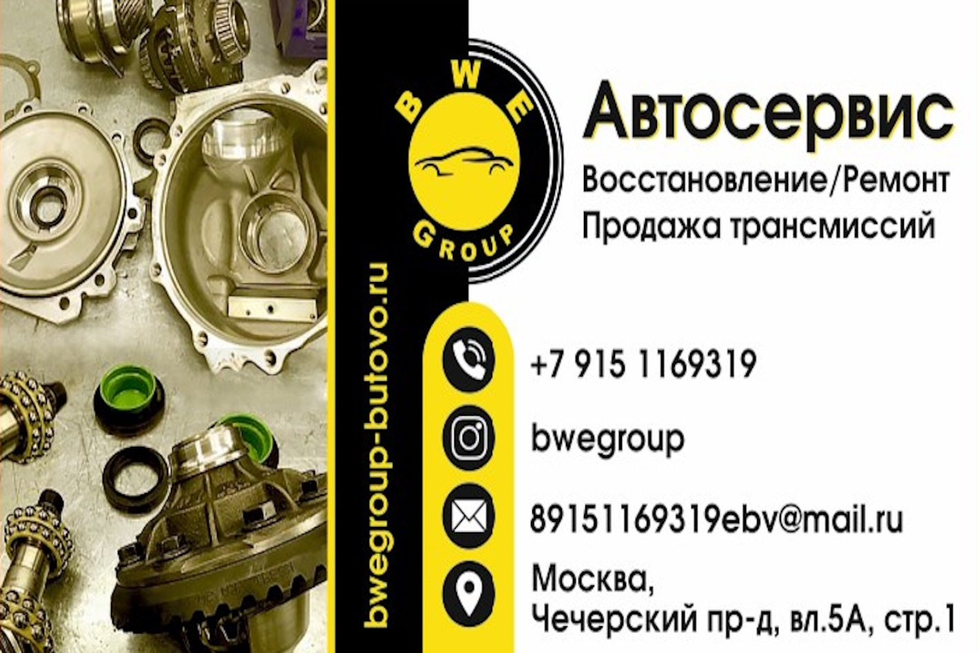 BWE Group Раздаточные коробки, Редуктора и пр.. Профиль пользователя на  Авито