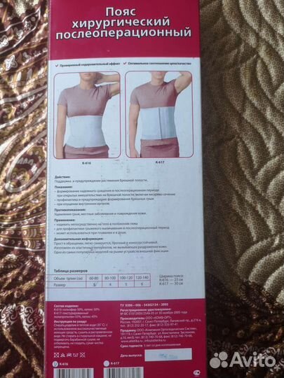 Пояс хирургический