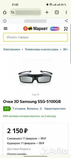 3D очки активные для телевизора Samsung