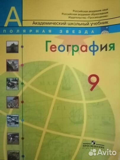География 9-11, Искусство 8-9