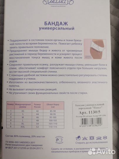 Бандаж для беременных новый