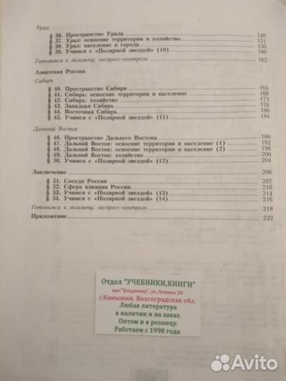 9 класс География Алексеев 2011 Полярнаязвезда