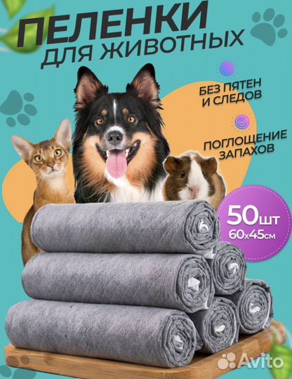 Пеленки для животных, гелевые. 60х45 см, 50 шт