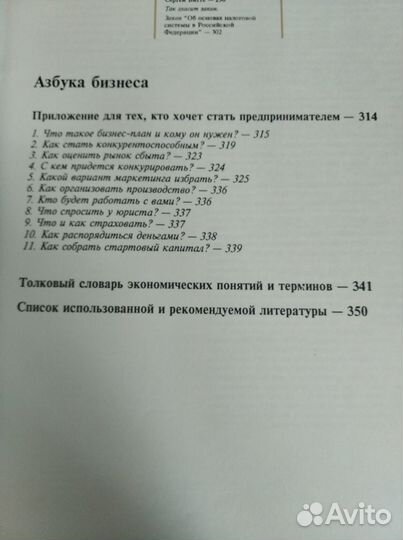 Липсиц экономика