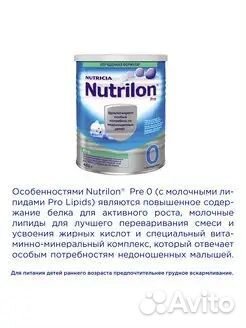 Молочная смесь Nutrilon Пре 0 с рождения, 400г
