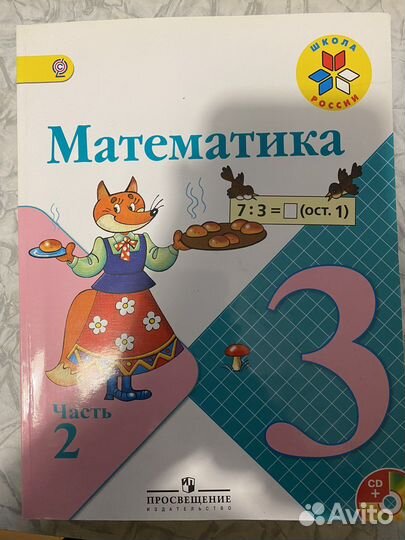 Учебники Немецкий язык Математика Чтение 2-3 класс