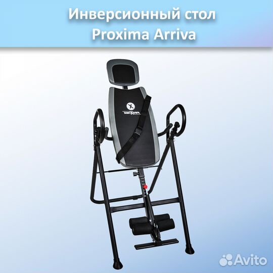 Инверсионный стол Proxima Arriva MSG-I511 арт.PR83