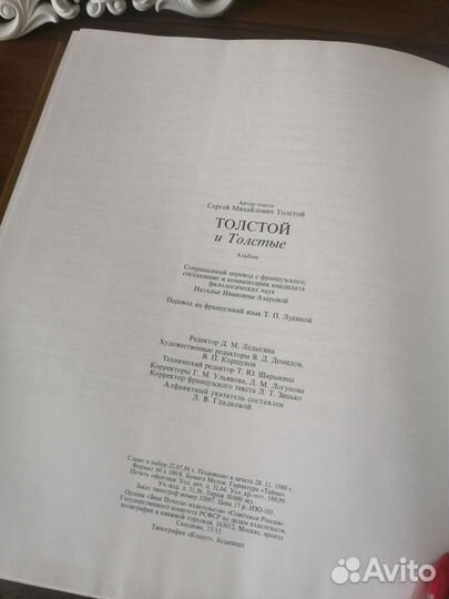 Книга коллекционаая Л. Толстой