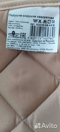 Подушка-сидушка 10шт