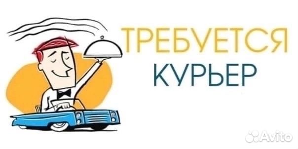 Курьер доставки еды
