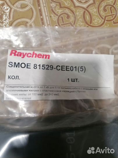 Муфта соединительная smoe 81529 Raychem 150-240мм²