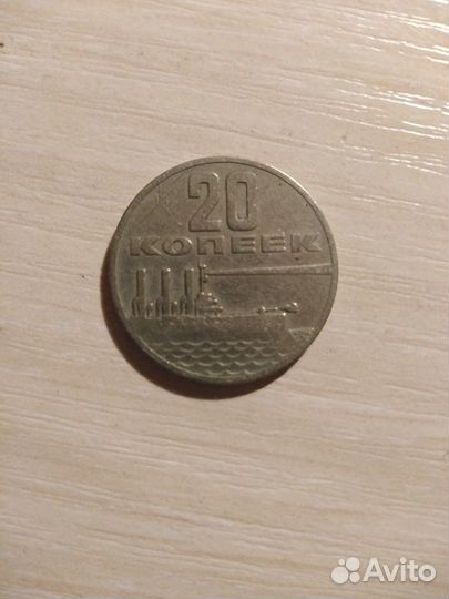 Монета 20 коп 1917-1967