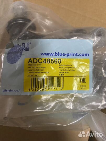 Тяга стабилизатора