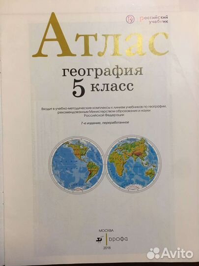 Атлас география 5 класс